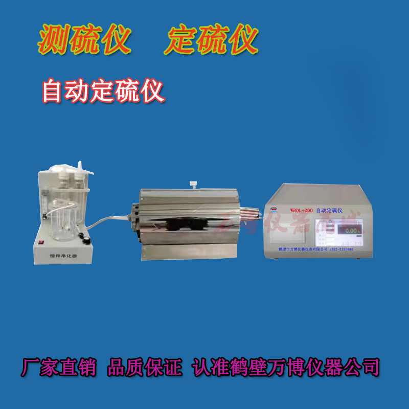 如何調(diào)試好測硫儀、定硫儀連續(xù)工作的穩(wěn)定性和準確性