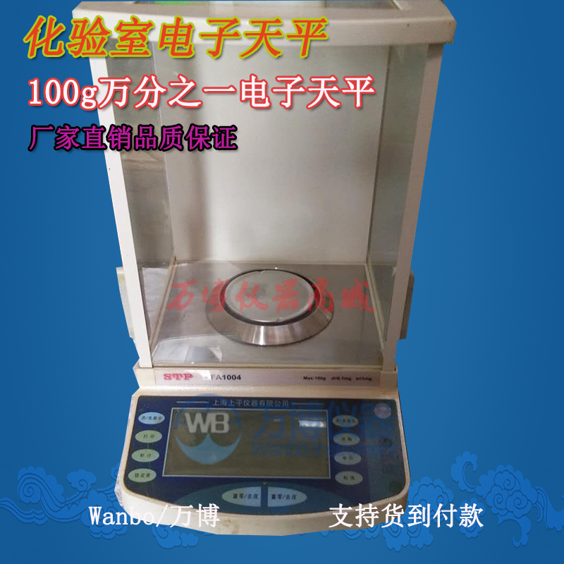 使用電子天平有何注意事項？