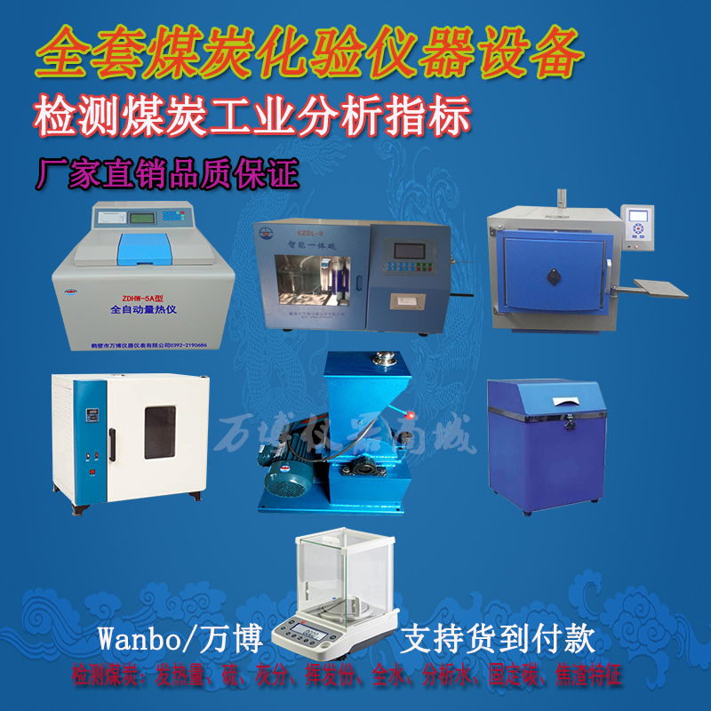 如何使用煤炭化驗設(shè)備化驗煤炭？