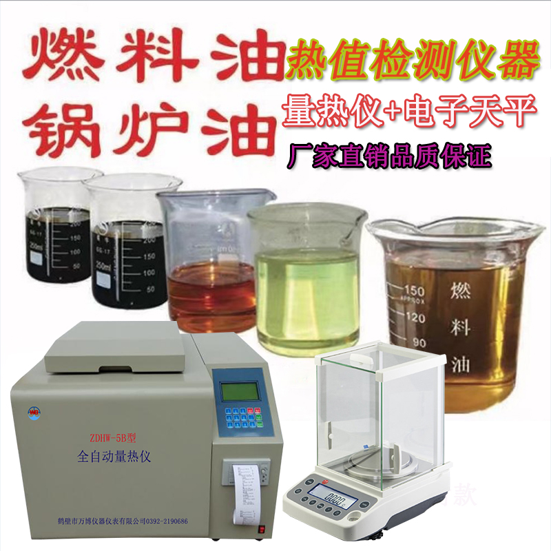 石油、煤焦油、重油發(fā)熱量燃燒值檢測儀器配置方案